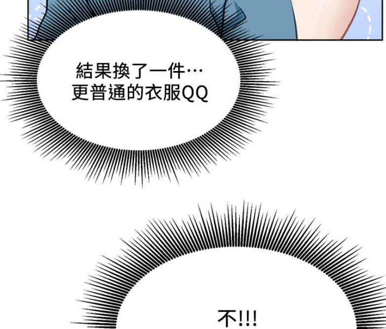 《我是网红》第27话 第22页