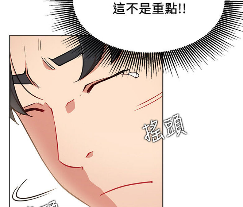 《我是网红》第27话 第23页