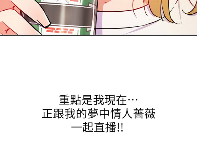 《我是网红》第27话 第26页