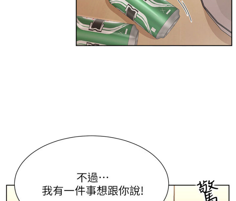 《我是网红》第27话 第28页