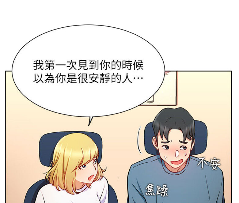 《我是网红》第27话 第31页