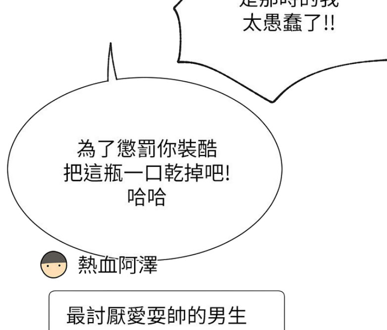 《我是网红》第27话 第35页