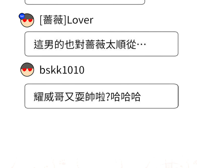 《我是网红》第27话 第36页