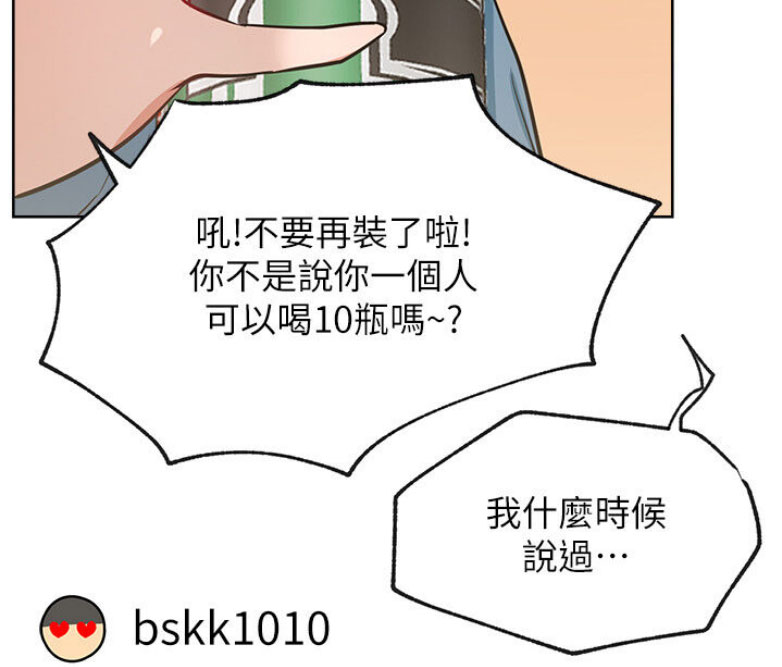 《我是网红》第27话 第42页