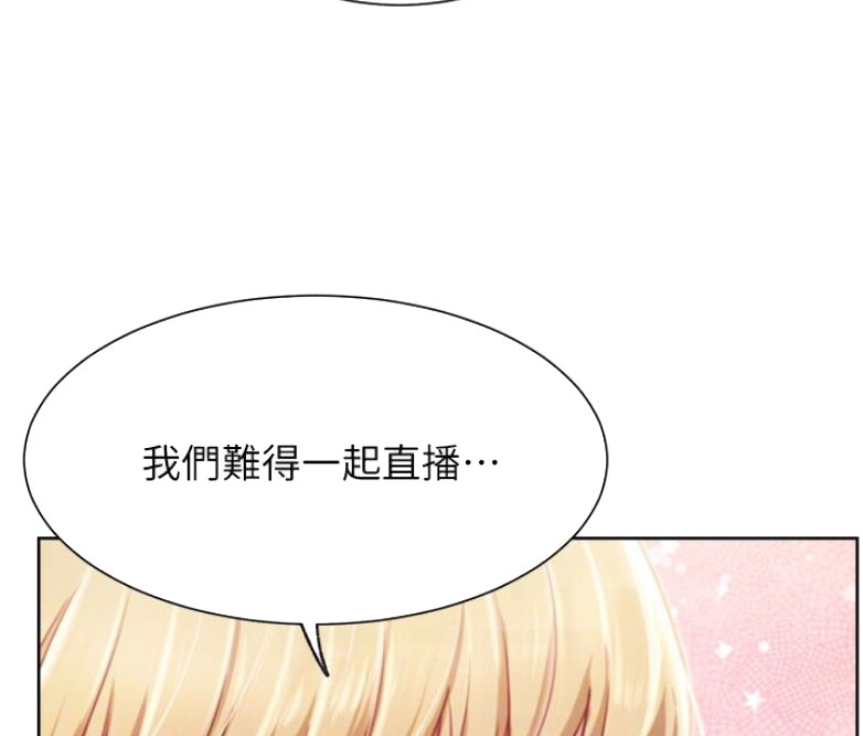 《我是网红》第27话 第4页