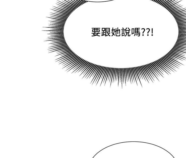 《我是网红》第27话 第63页