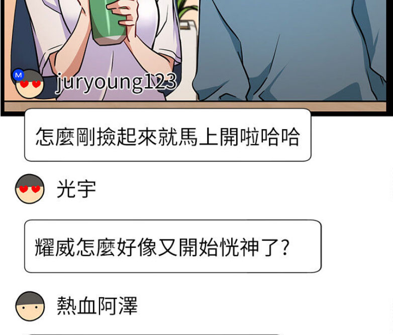 《我是网红》第27话 第65页