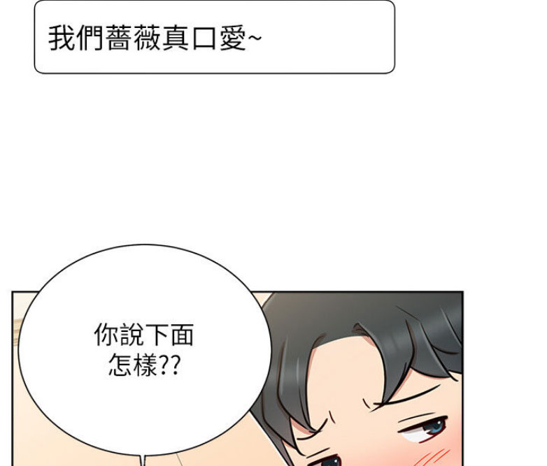 《我是网红》第27话 第66页