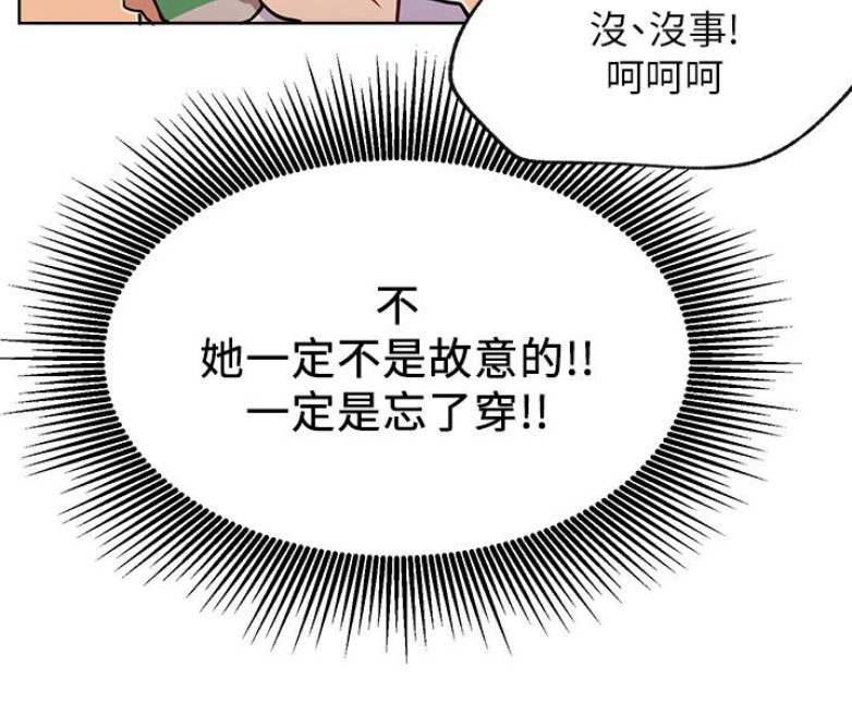 《我是网红》第27话 第68页