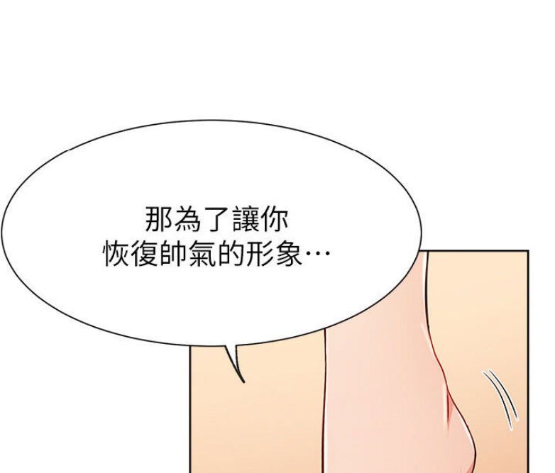 《我是网红》第27话 第69页