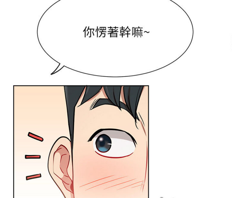 《我是网红》第27话 第78页