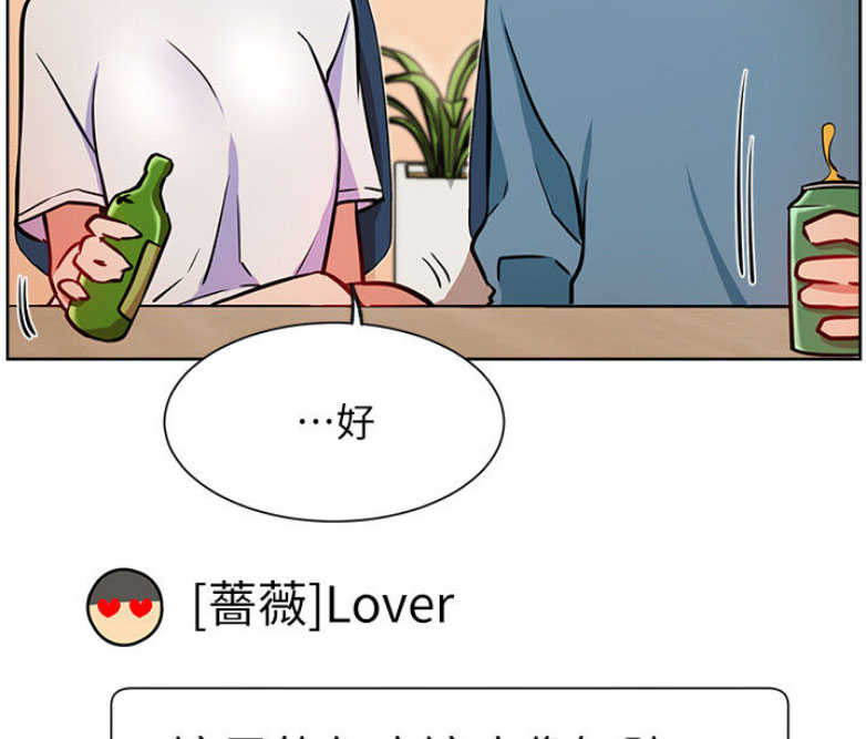 《我是网红》第29话 第10页