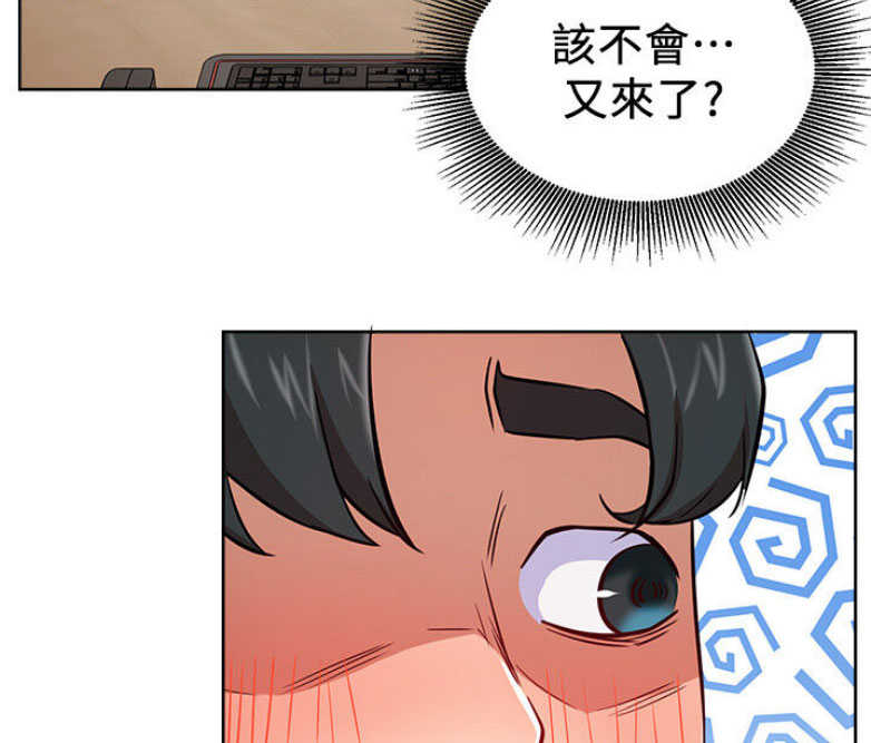 《我是网红》第29话 第15页