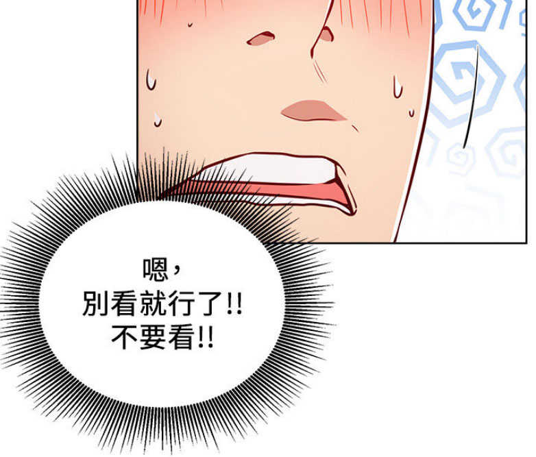《我是网红》第29话 第16页