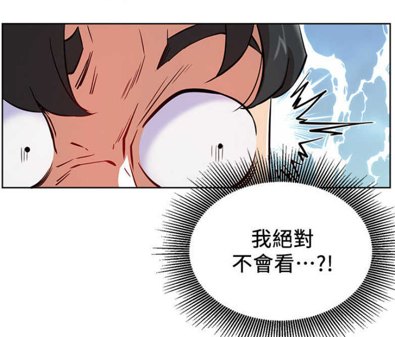 《我是网红》第29话 第17页