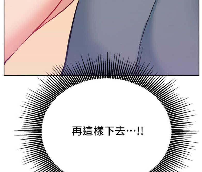 《我是网红》第29话 第29页
