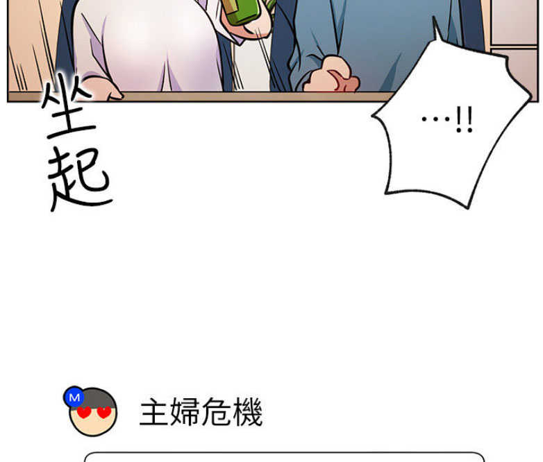 《我是网红》第29话 第32页