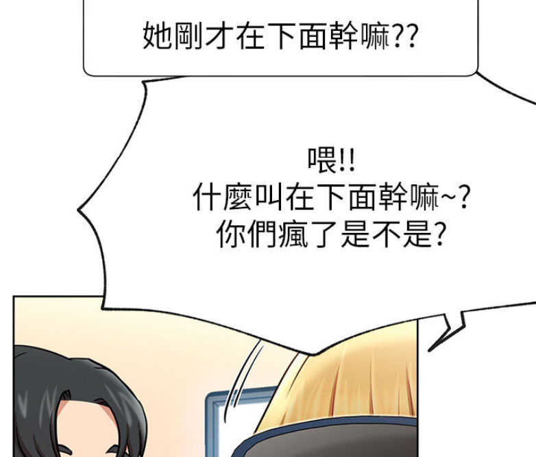 《我是网红》第29话 第33页