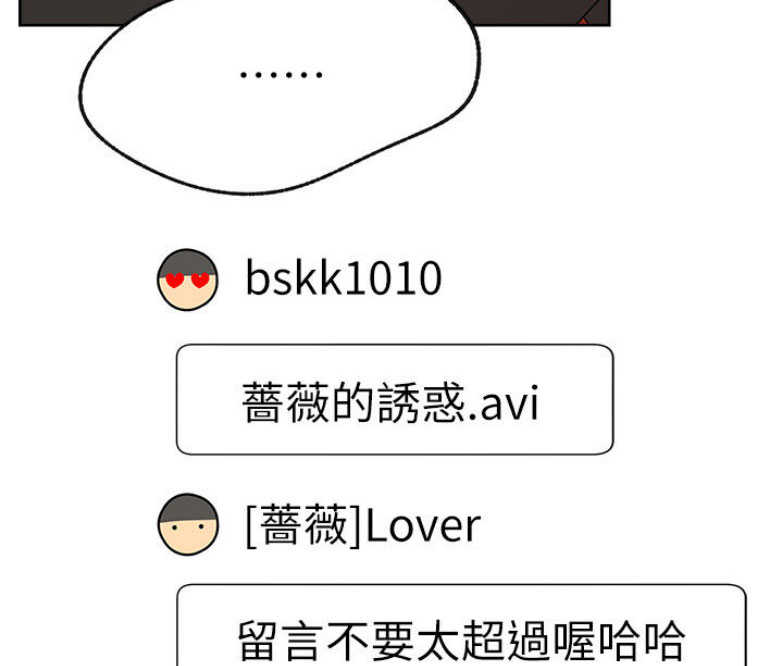 《我是网红》第29话 第35页