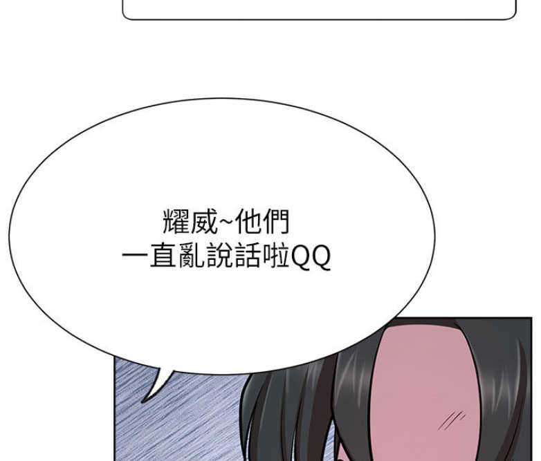 《我是网红》第29话 第36页