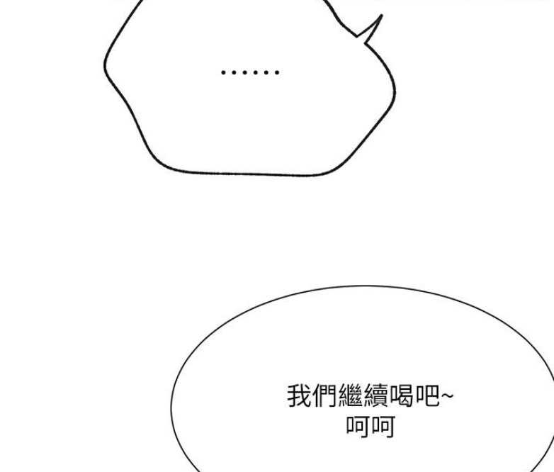 《我是网红》第29话 第38页