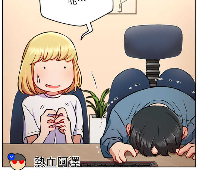《我是网红》第29话 第49页