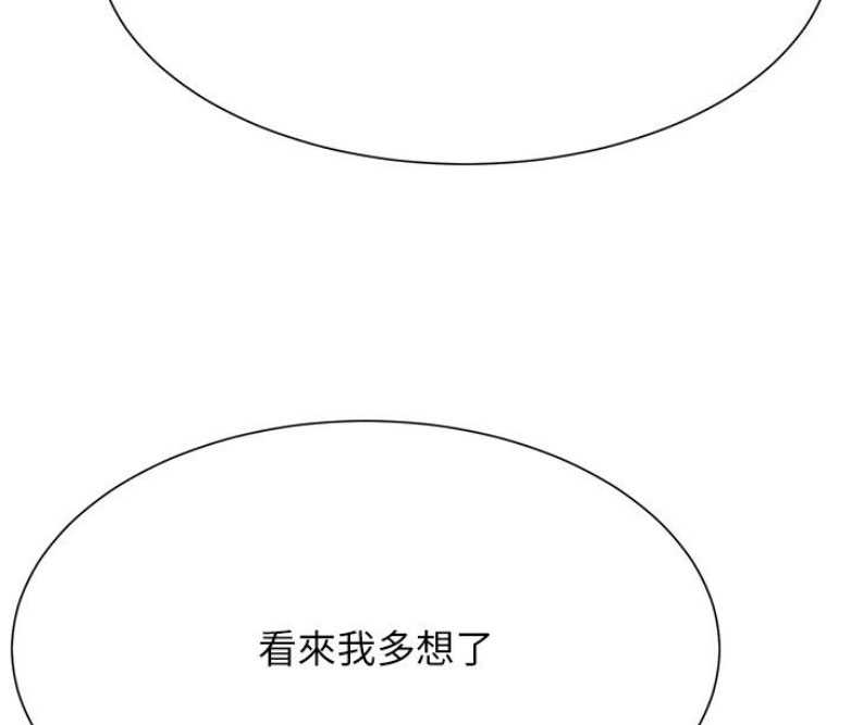 《我是网红》第29话 第4页