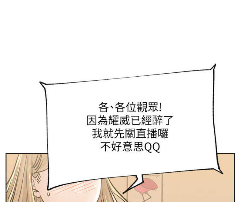 《我是网红》第29话 第51页