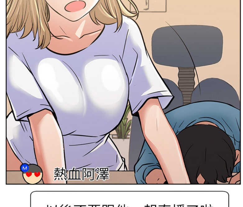 《我是网红》第29话 第52页