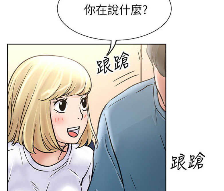 《我是网红》第29话 第67页