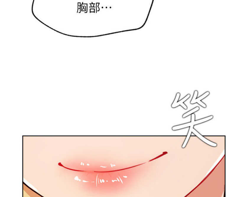 《我是网红》第29话 第69页