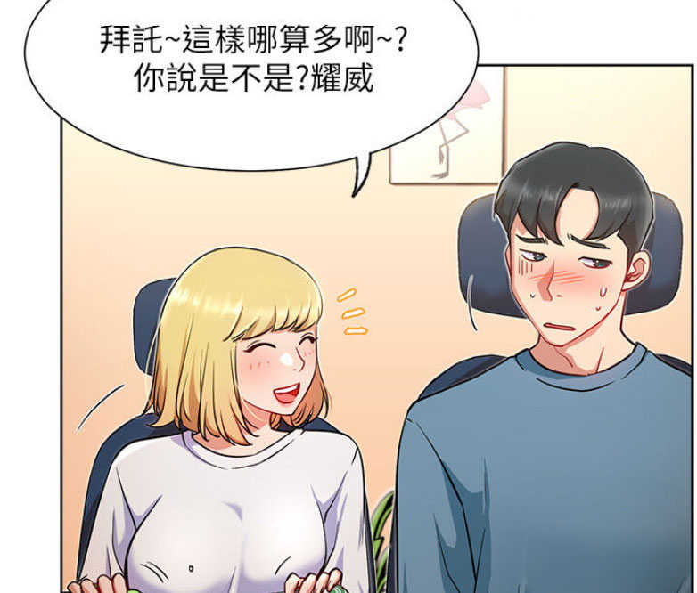《我是网红》第28话 第17页