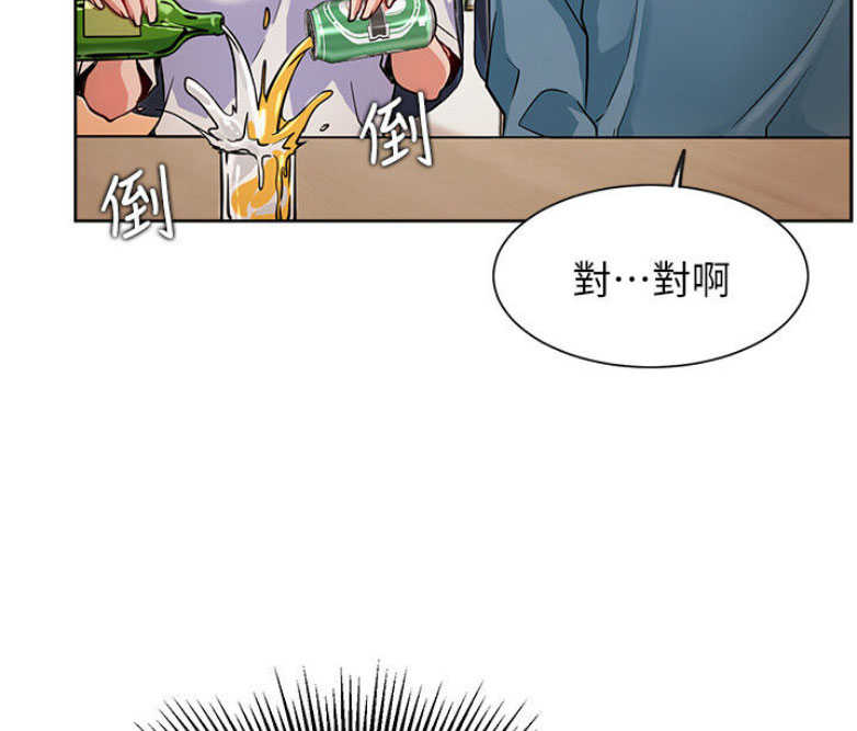 《我是网红》第28话 第18页