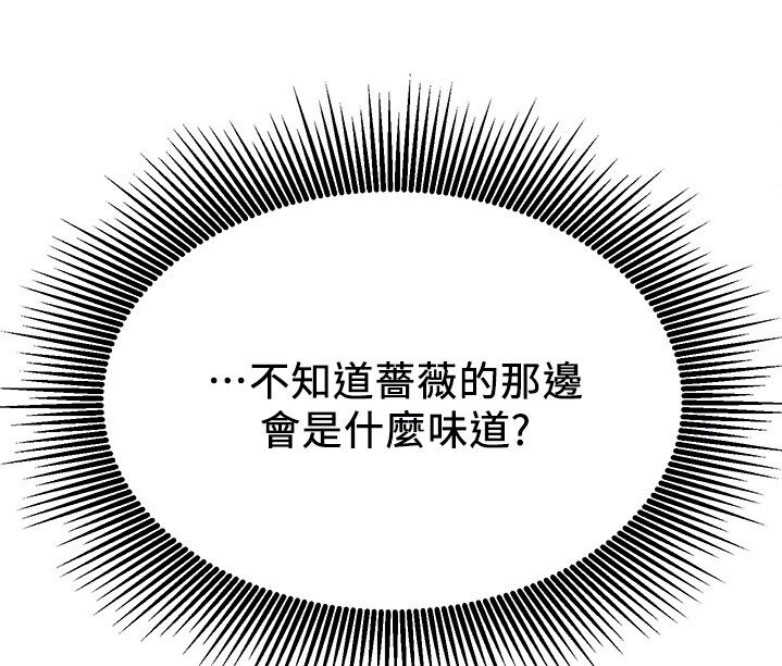 《我是网红》第28话 第31页
