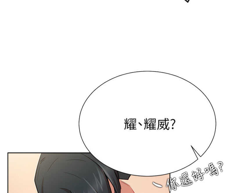 《我是网红》第28话 第39页