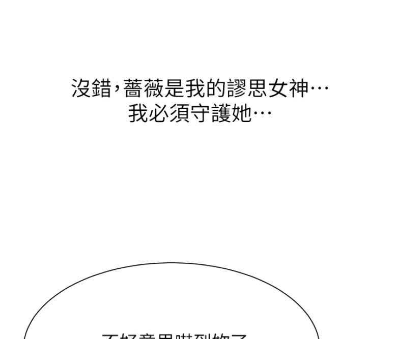 《我是网红》第28话 第51页