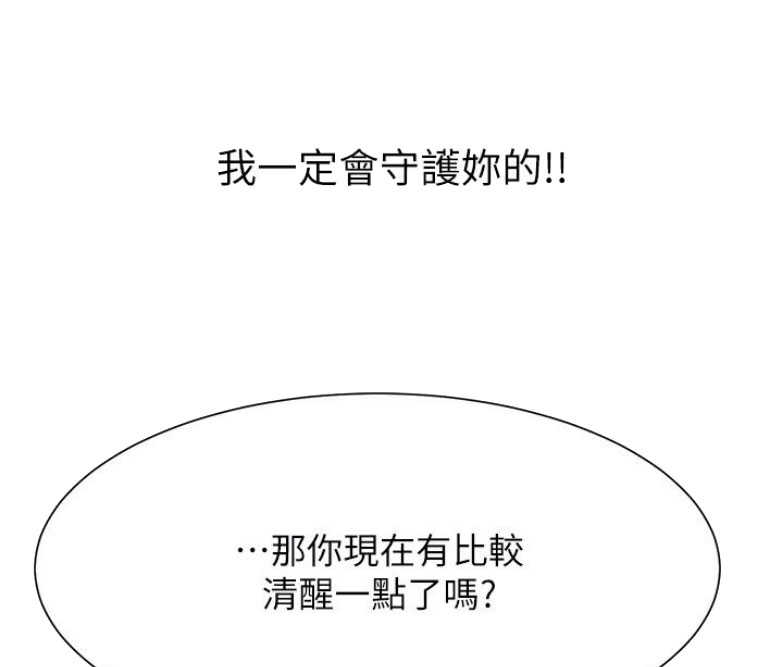 《我是网红》第28话 第54页