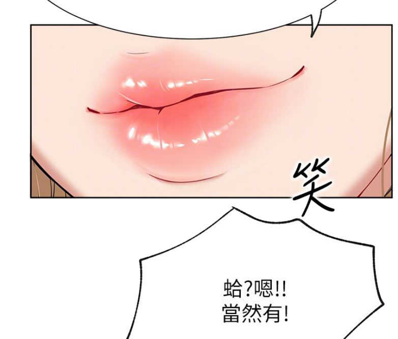 《我是网红》第28话 第55页