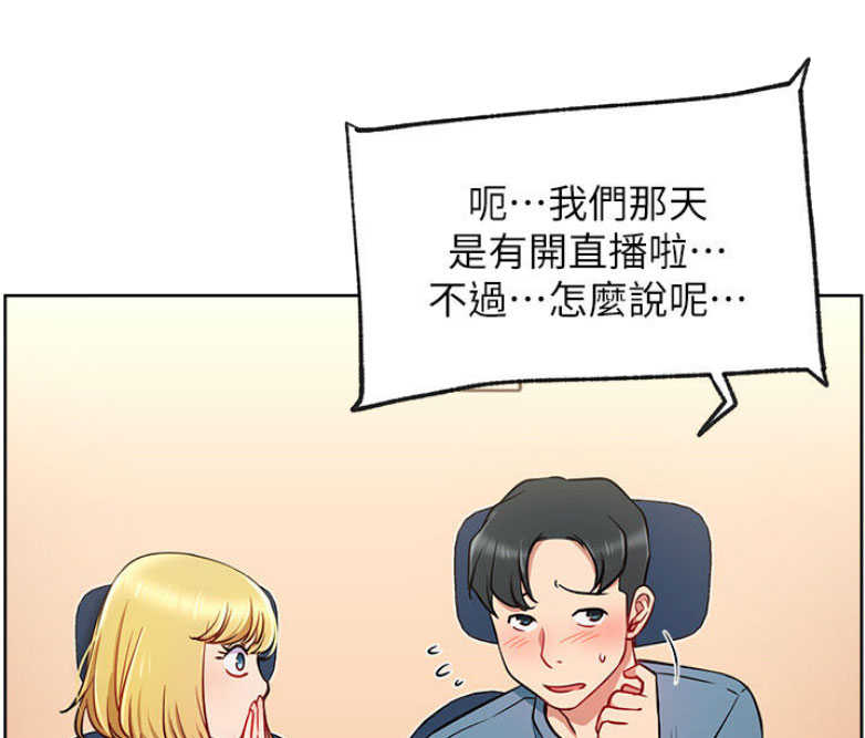 《我是网红》第28话 第61页