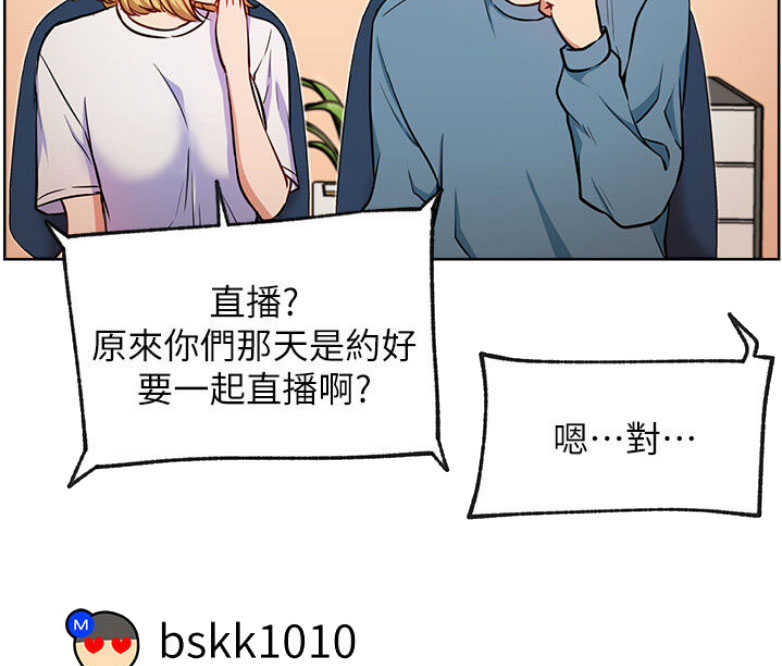 《我是网红》第28话 第62页