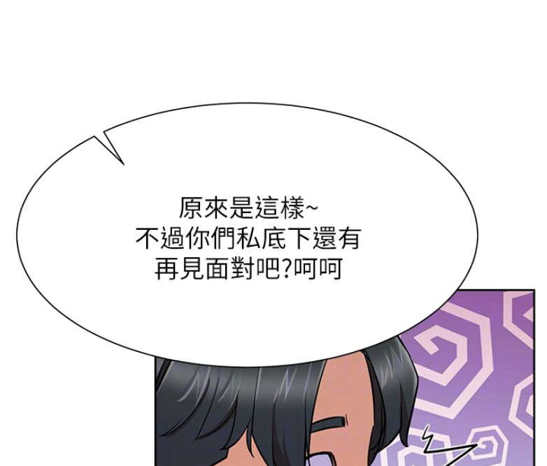《我是网红》第28话 第64页