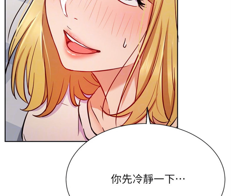 《我是网红》第30话 第41页