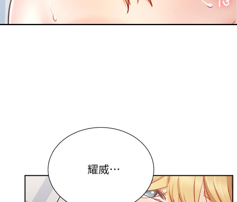 《我是网红》第30话 第56页