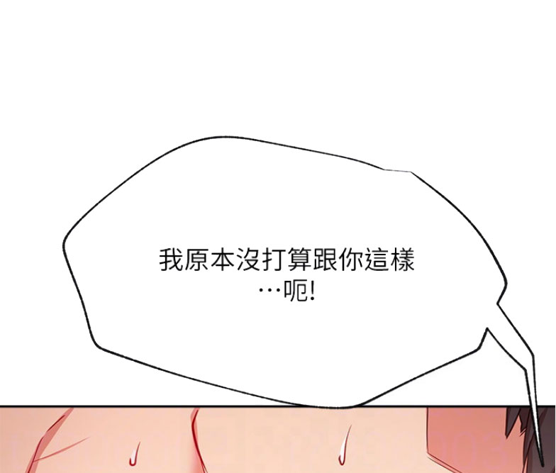 《我是网红》第30话 第59页
