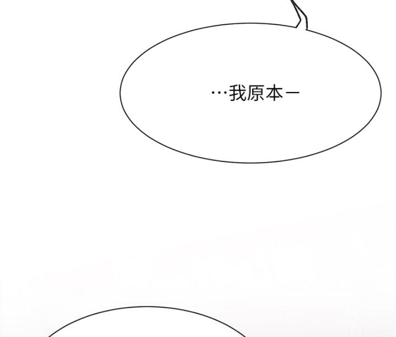 《我是网红》第33话 第2页