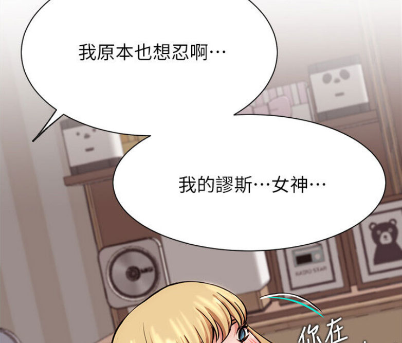 《我是网红》第33话 第3页