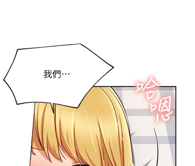 《我是网红》第31话 第10页