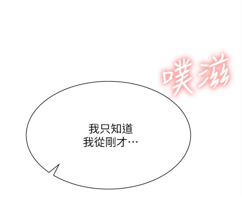 《我是网红》第31话 第17页