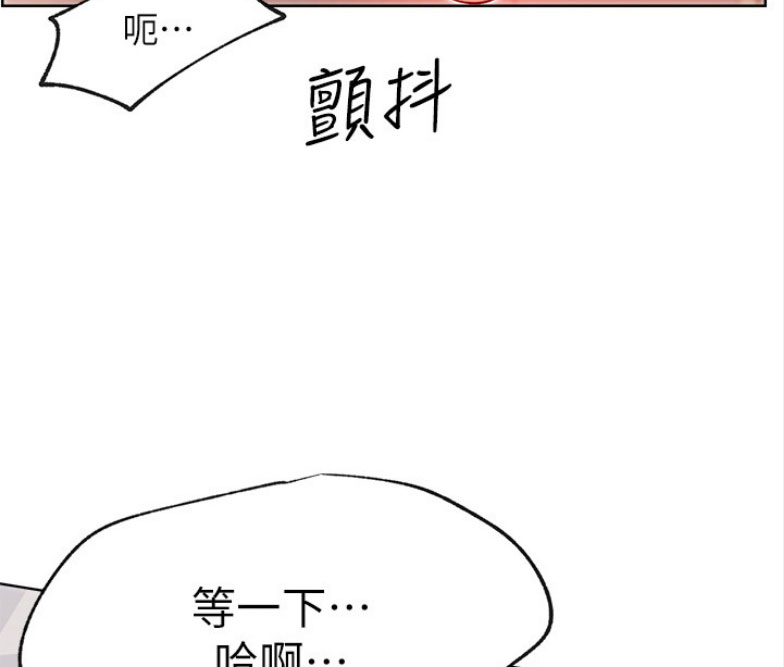 《我是网红》第31话 第44页