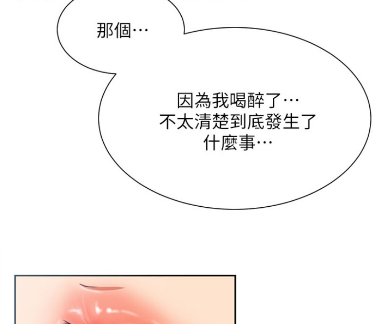 《我是网红》第35话 第26页